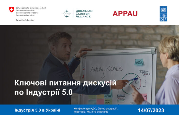 Конференція Індустрії 5.0