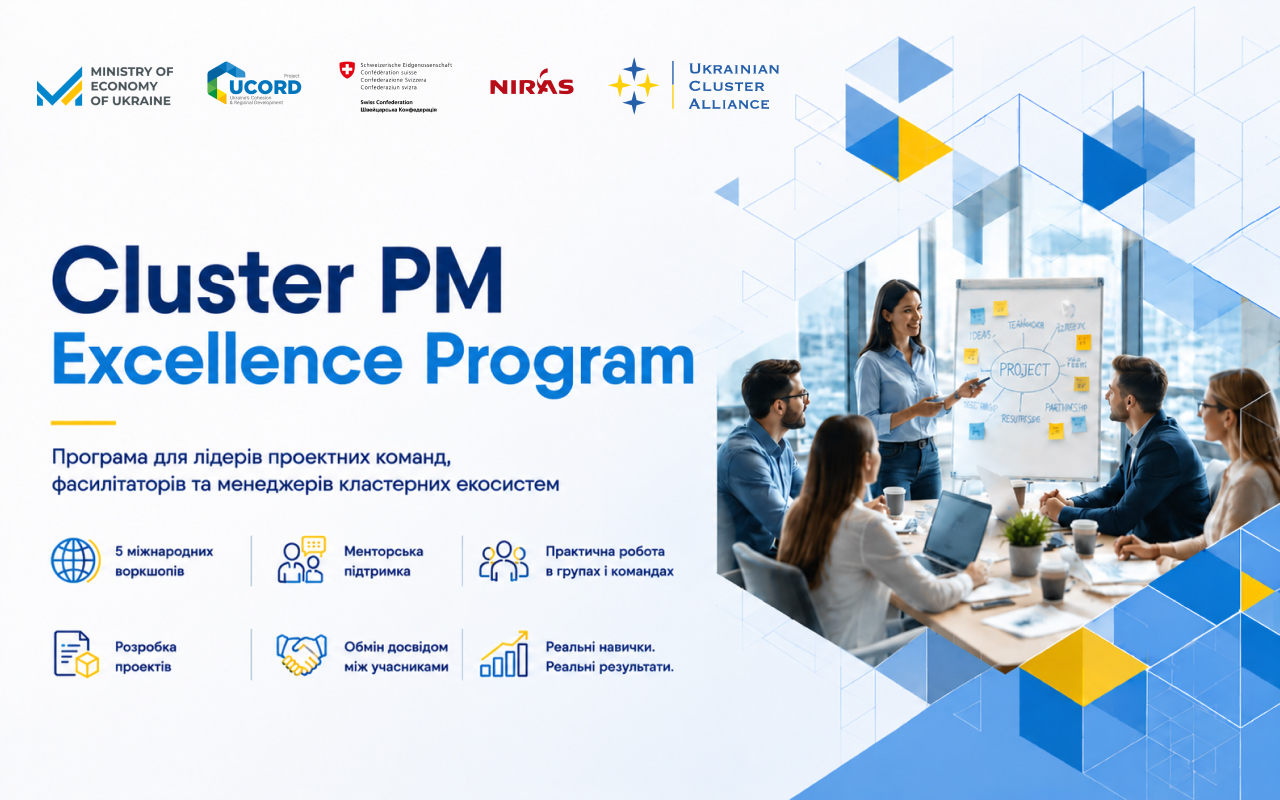 Cluster PM Excellence Program - Український кластерний альянс